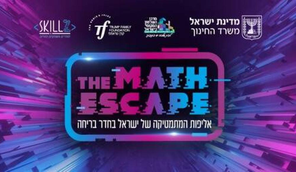 Чемпионат Израиля по математике состоится в первом в стране виртуальном эскейп-руме
