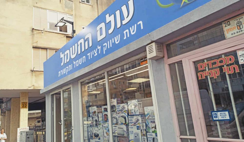Бытовая электроника резко подорожала в Израиле