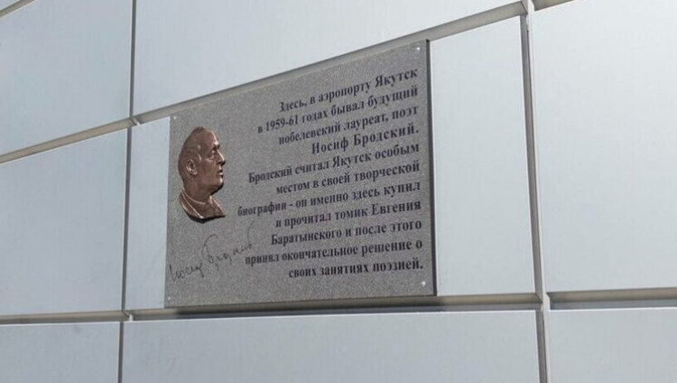 В аэропорту Якутска открыли мемориальную доску Иосифу Бродскому