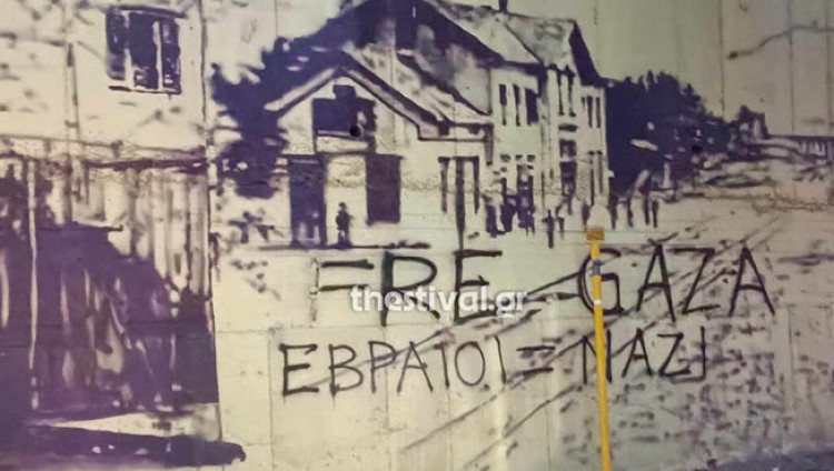 В Салониках изрисовали пропалестинскими граффити фреску памяти жертв Холокоста