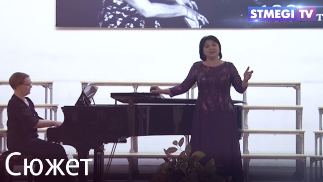 В Махачкале прошёл концерт к 100-летию народной артистки Республики Дагестан Лилии Этигон