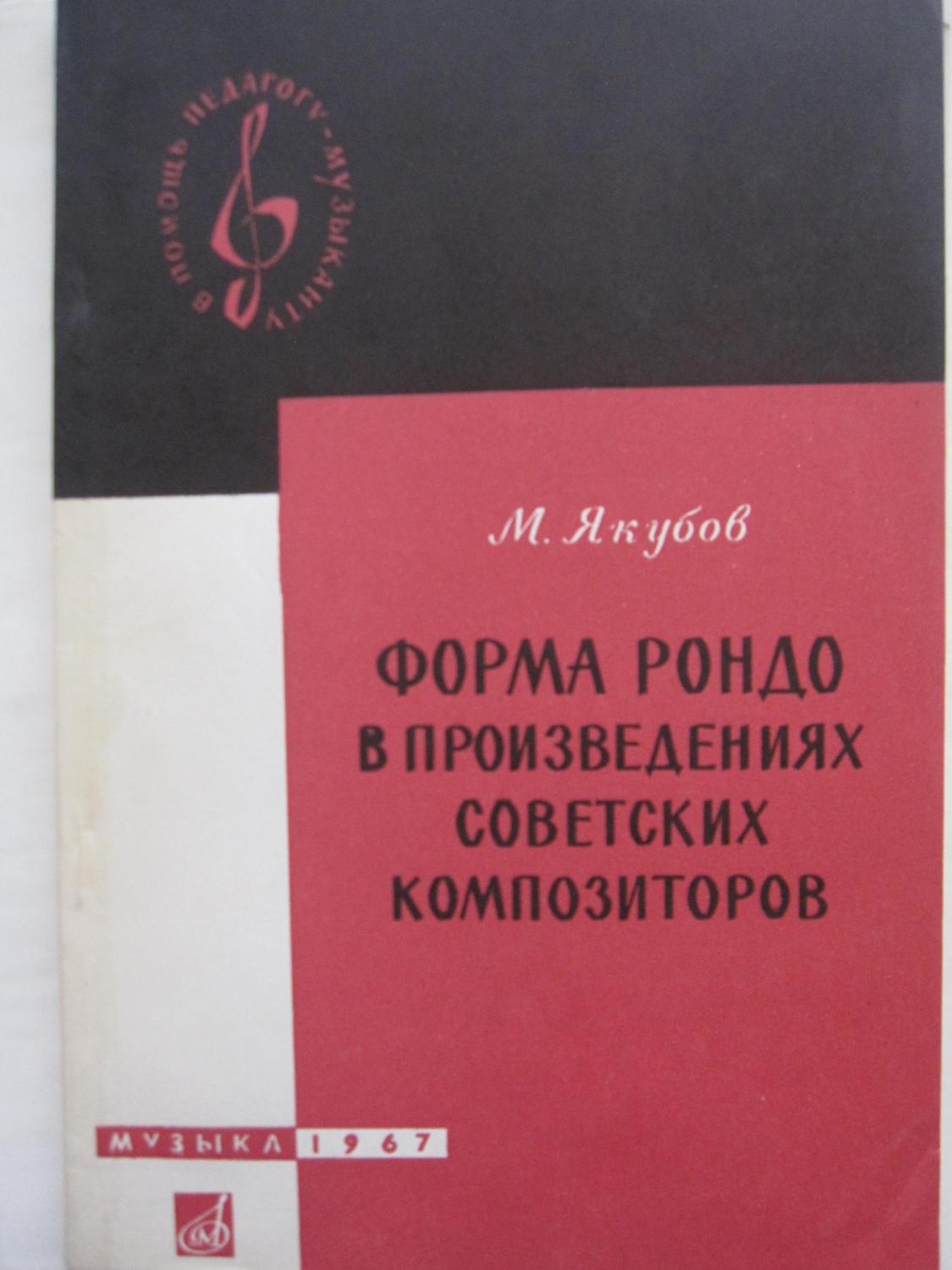 Форма Рондо в произведениях советских композиторов
