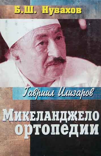 Выдающиеся личности из числа горских евреев Кавказа