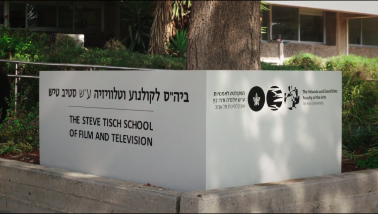 В рамках ММКФ пройдет ретроспектива израильской киношколы имени Стива Тиша