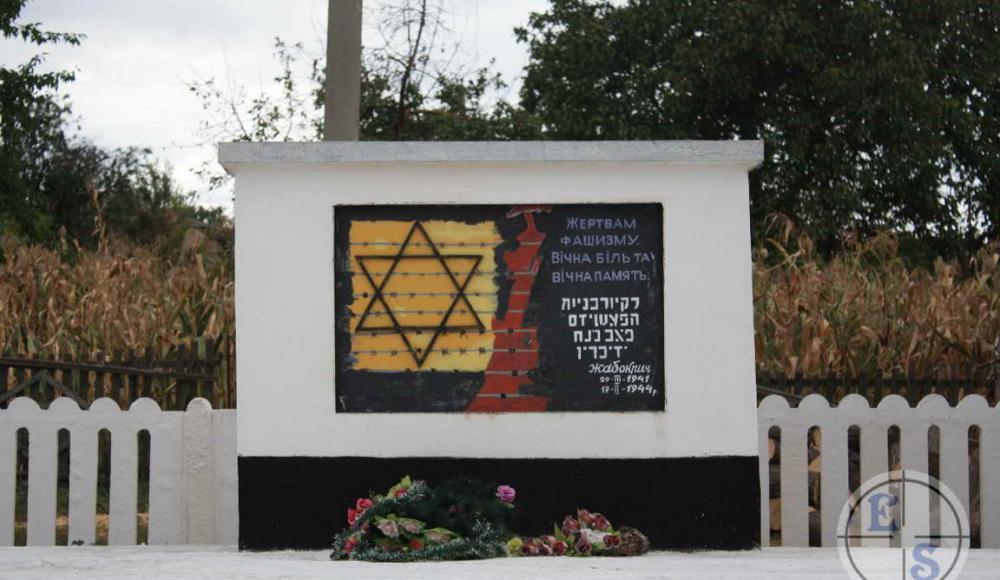 Было  местечко  на  Подоле: к 80-летию уничтожения евреев Жабокрича