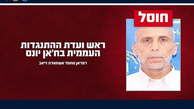 ЦАХАЛ ликвидировал главу «Комитетов народного сопротивления» в Хан-Юнисе