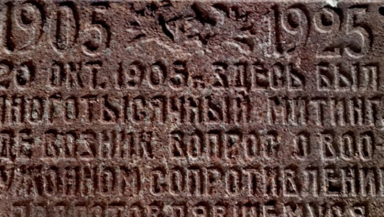 В Воронеже обнаружена почти столетняя мемориальная табличка о еврейском сопротивлении черносотенцам