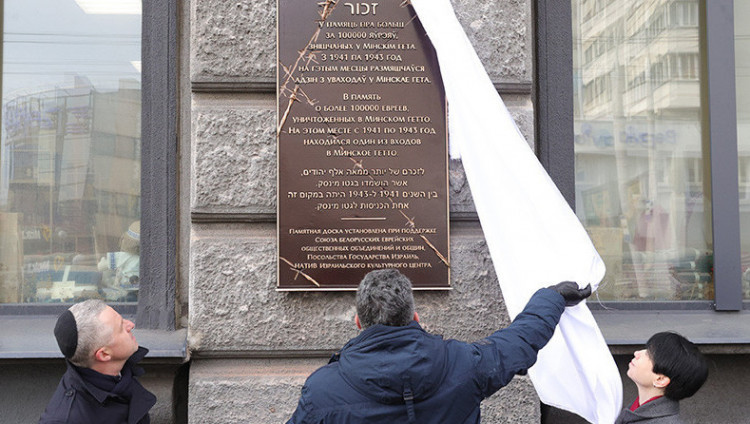 На месте входа в Минское гетто открыли мемориальную доску