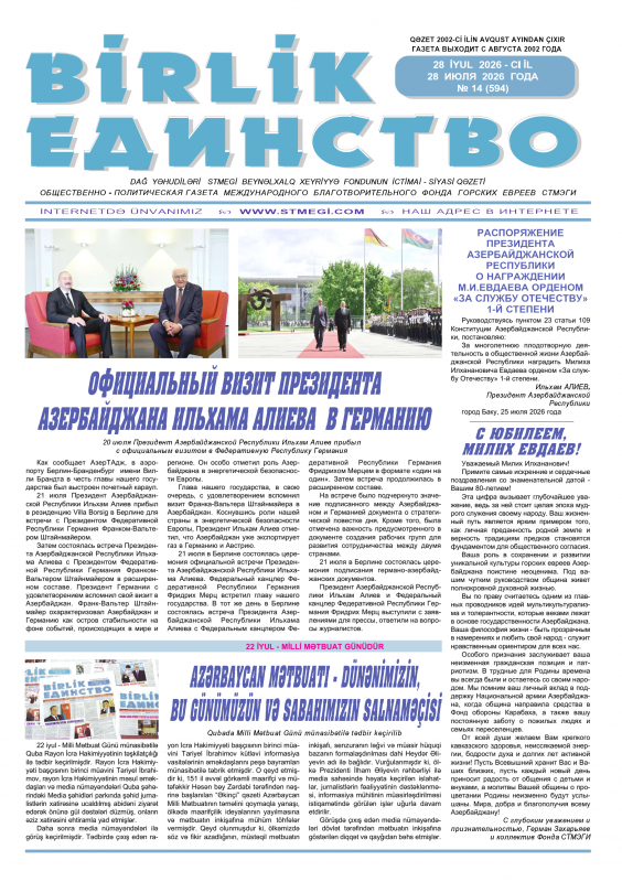 Бирлик-Единство №14 от 28 июля 2026 г.