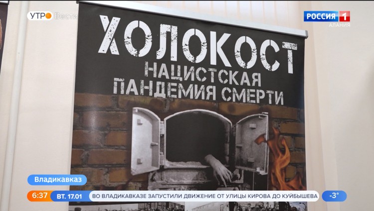 Во Владикавказе открылась ежегодная выставка памяти жертв Холокоста