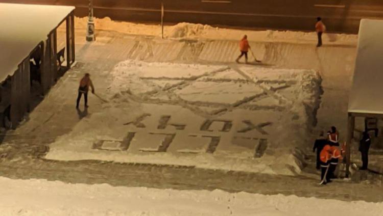 В Новой Москве кто-то на снегу написал «СССР хочу» и нарисовал звезду Давида