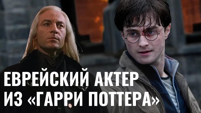 ДЖЕЙСОН АЙЗЕКС | Еврей против Гарри Поттера