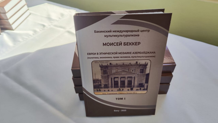 Презентация книги Моисея Беккера «Евреи в этнической мозаике Азербайджана» состоялась в Баку