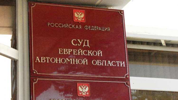 Житель ЕАО получил 4 года строгого режима за демонстрацию татуировок с экстремистской символикой