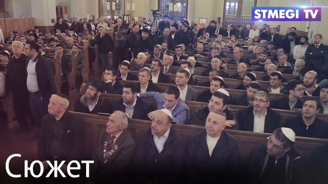 26 Ияра: молитва в Московской хоральной синагоге 