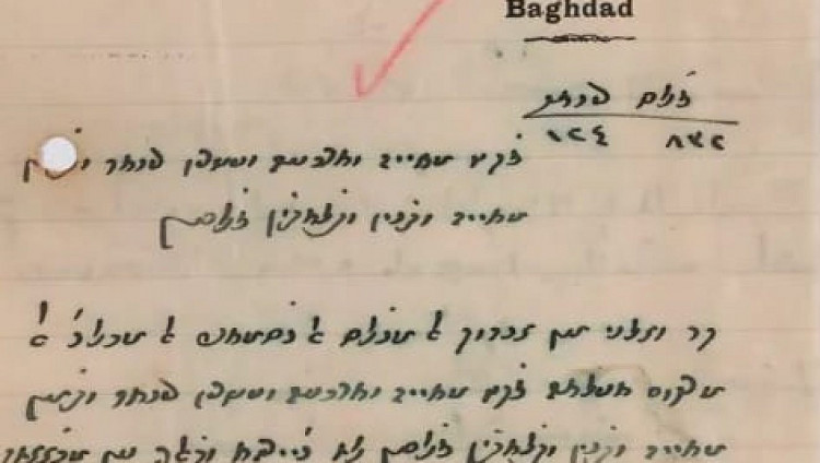 Эксперты выступили против возвращения США найденного в Багдаде еврейского архива Ираку