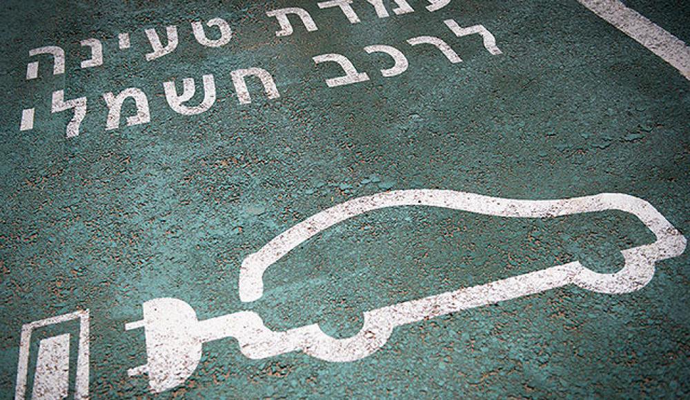 Израильские хайтек-компании пересаживают своих сотрудников на электромобили