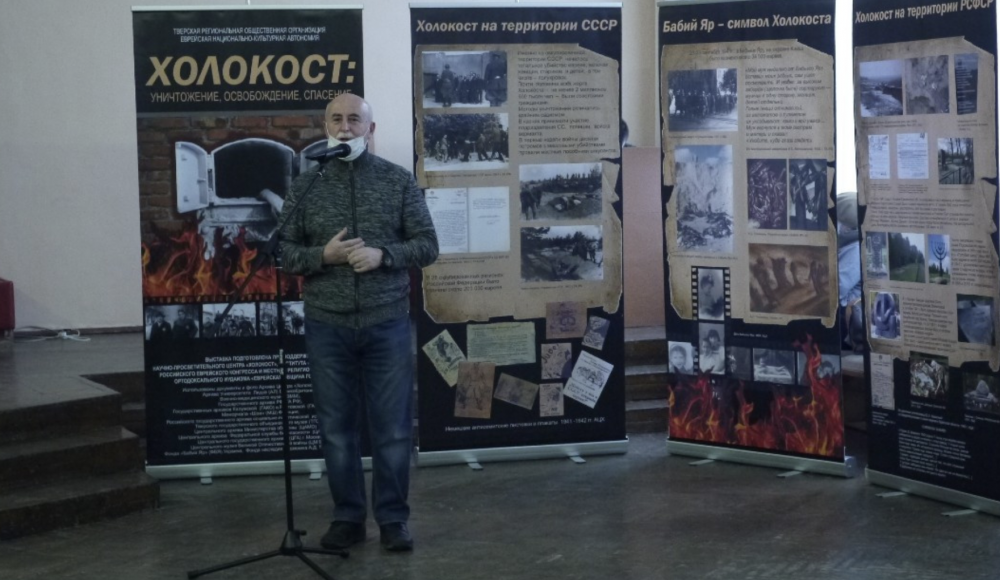 В Твери открылась выставка о Холокосте