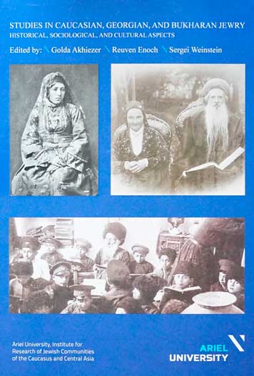 Евреи Кавказа, Грузии и Центральной Азии.