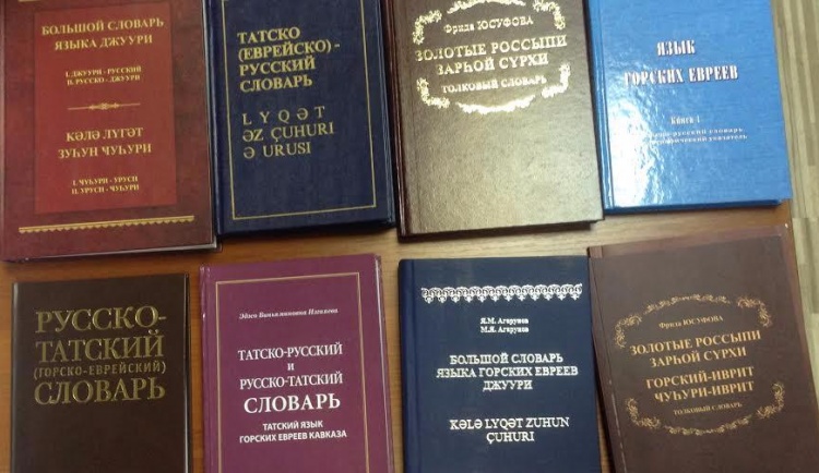 О словарях джуьгьури, выпущенных в 1997-2021 