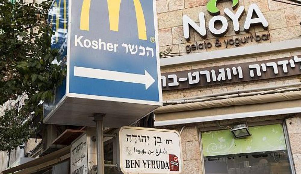 Израильский McDonald's объявил 50-процентную скидку для солдат ЦАХАЛа