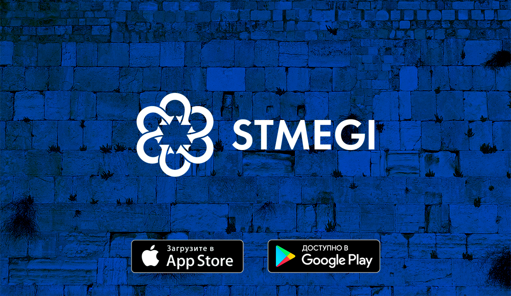 Новое в мобильном приложении STMEGI