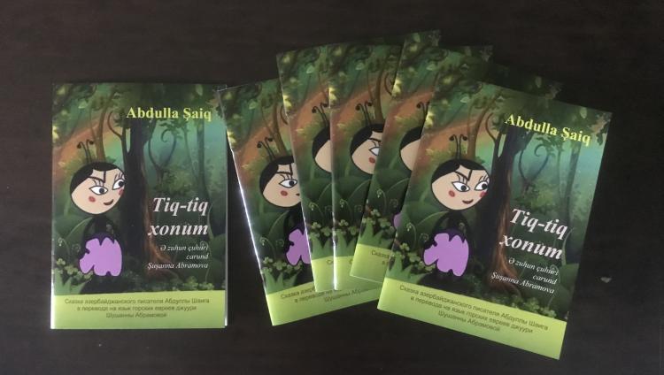 Издана новая детская книжка на джуури