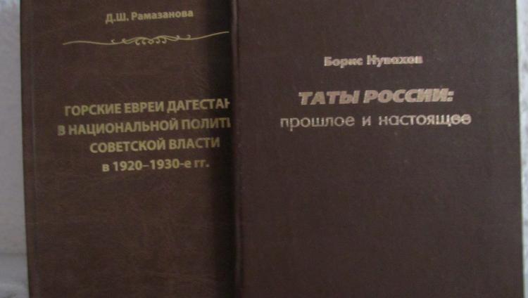 Этническая идентификация татов и горских евреев в национальной политике Российской империи и СССР