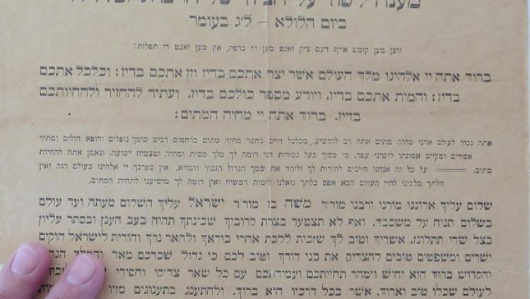 Между страницами старинной Гемары найдена потерянная еврейская молитва