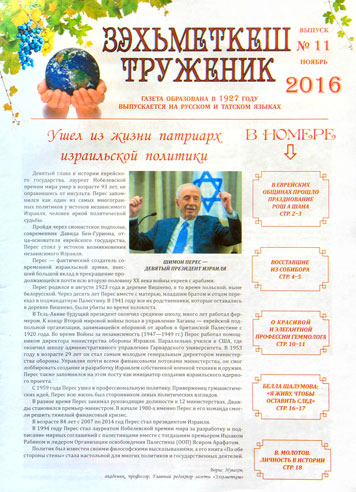Газета «Зэхьметкеш (Труженик)» № 11, ноябрь 2016 г.