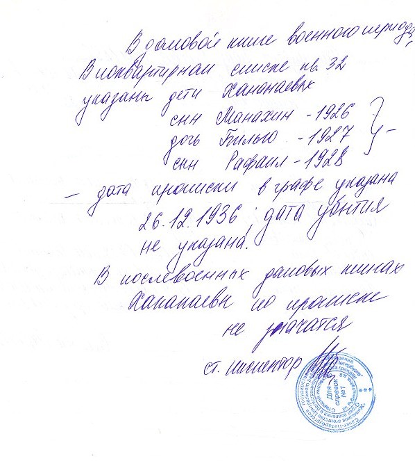 Ахривный документ указывающий на регистрацию всех членов семьи Хананаевых-1.jpg