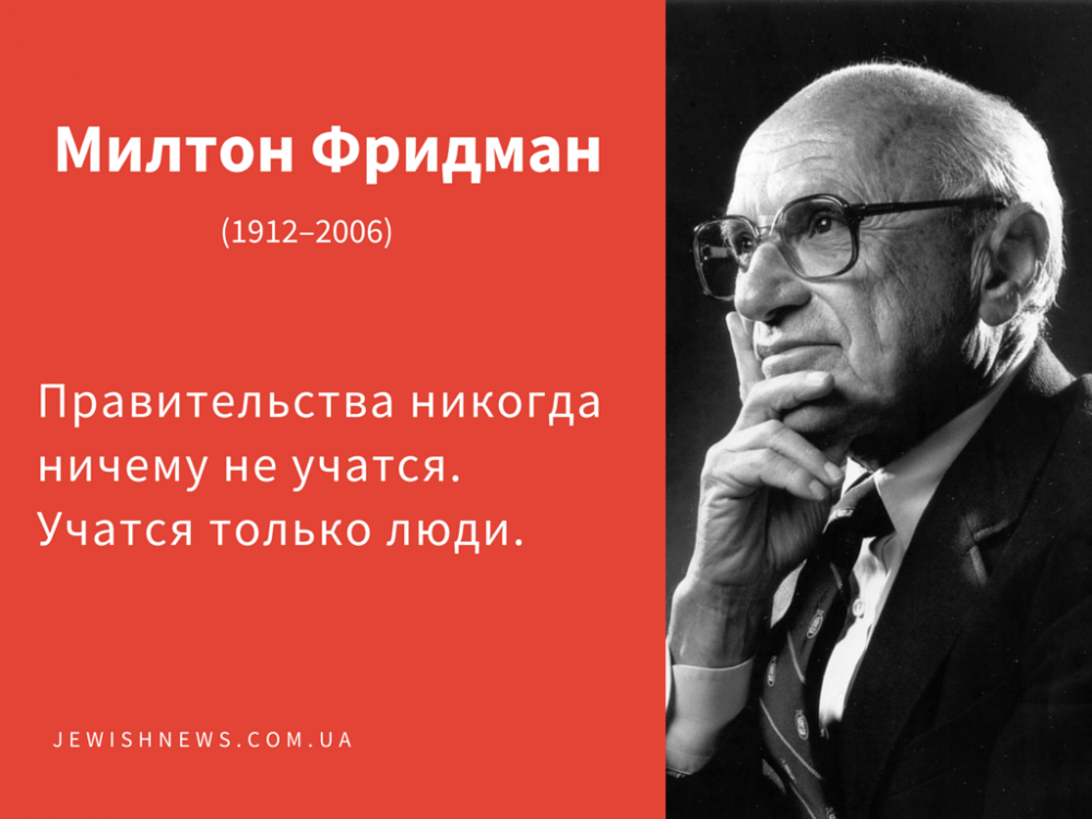 Милтон. Милтон Фридман теория. Милтон Фридман достижения. Милтон Фридман научные труды. Формула Милтона Фридмана.