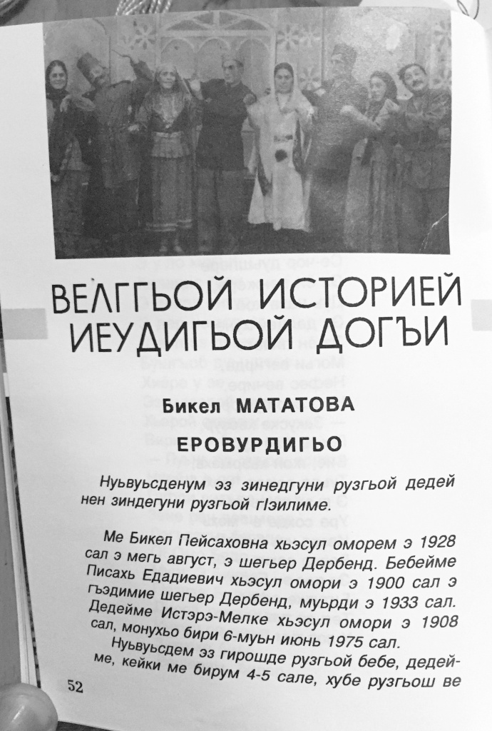 Страница альманаха «Говлеи» с публикацией воспоминаний Бикель Мататовой