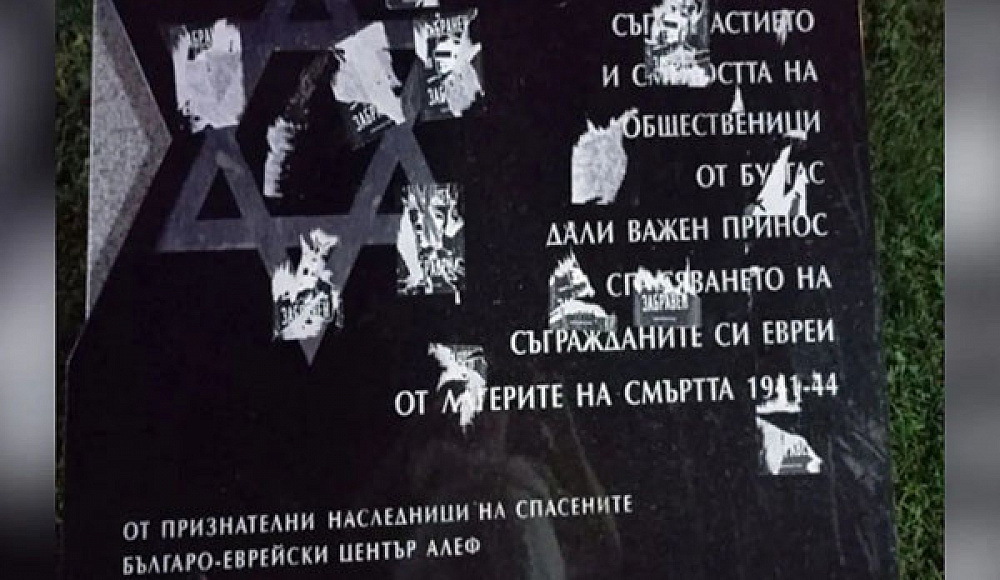 В Болгарии осквернен мемориал спасителям евреев в годы Холокоста