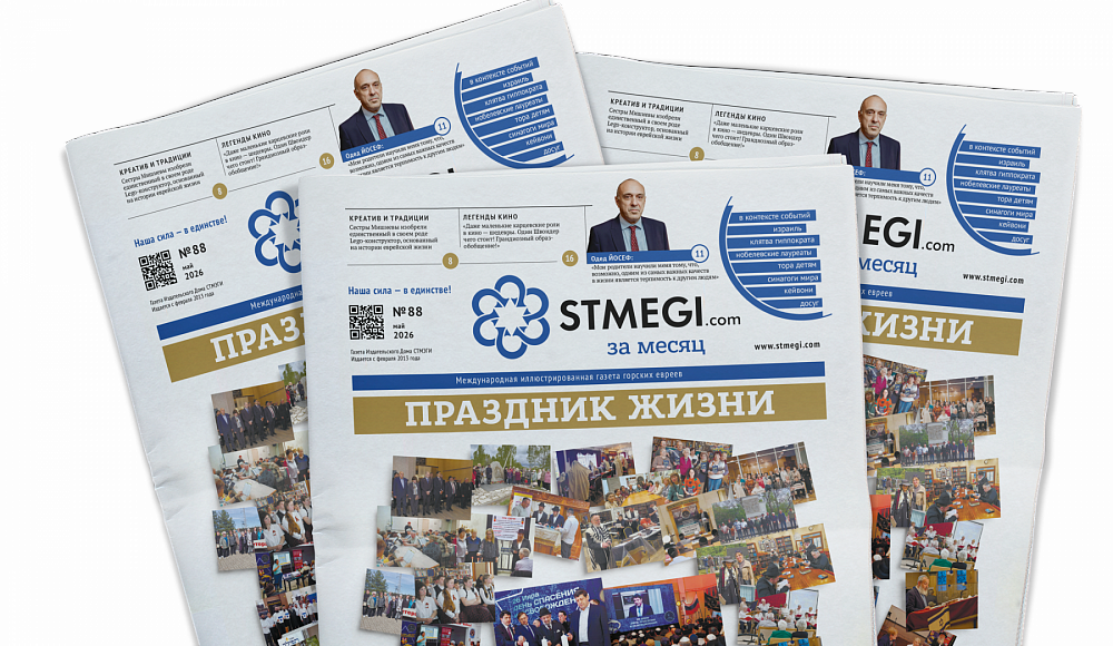 Вышел в свет 88-й номер газеты «STMEGI.com за месяц»
