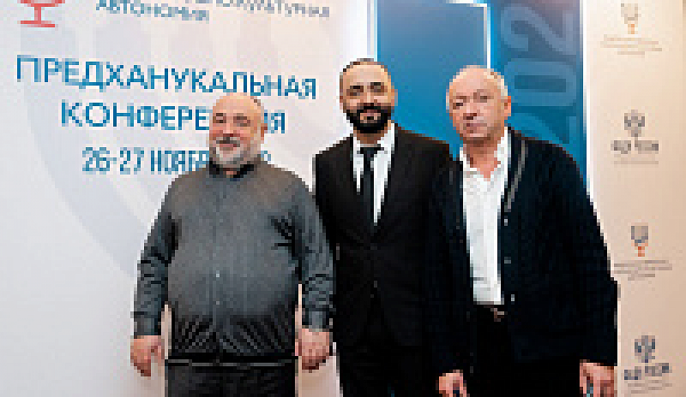 Предханукальная конференция ФЕНКА состоялась в Москве