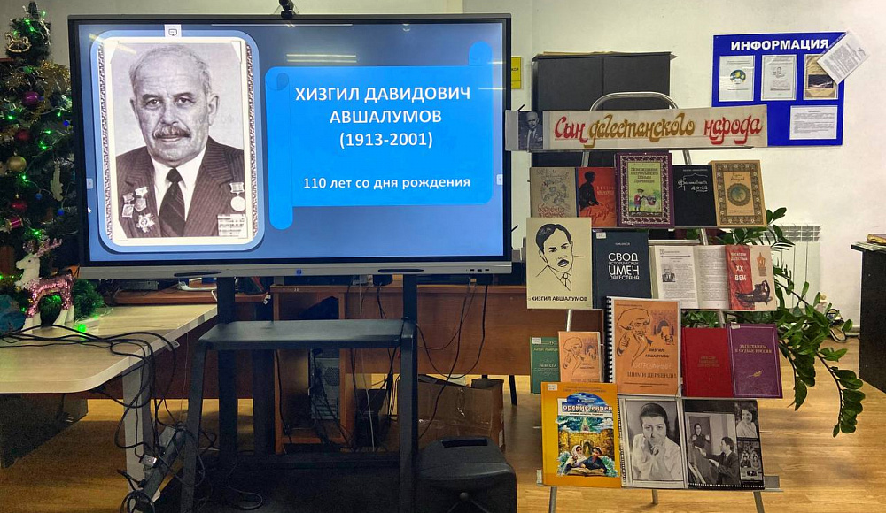 Презентация книги Хизгила Авшалумова состоялась в Дагестанской республиканской библиотеке для незрячих