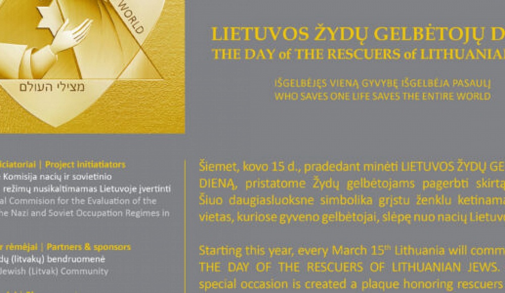 В Литве впервые отмечают День спасителей евреев