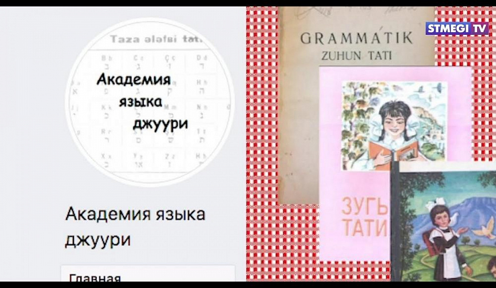 О наименовании языка горских евреев: между «татским» и «джууритом»