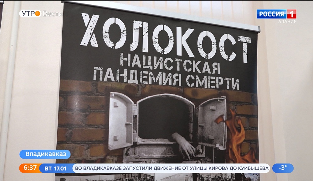 Во Владикавказе открылась ежегодная выставка памяти жертв Холокоста