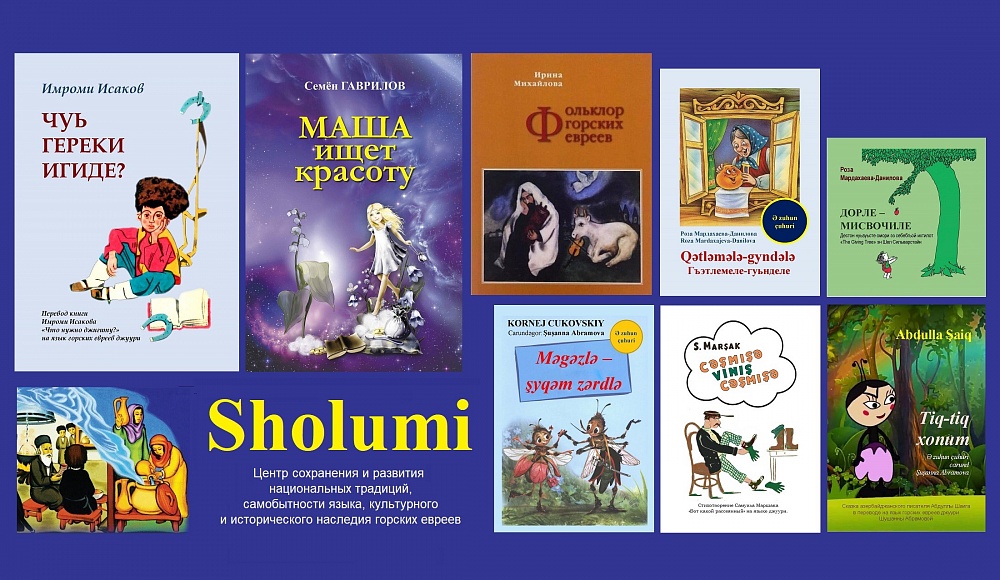 Издание детской литературы — важнейшее направление деятельности Центра Sholumi