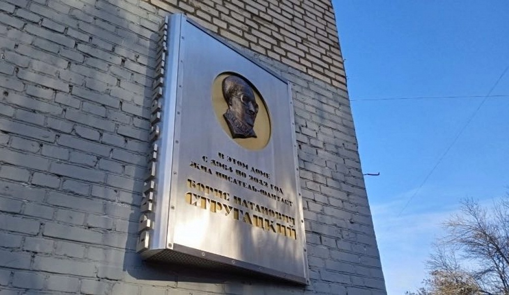 В Петербурге открыли мемориальную доску Борису Стругацкому