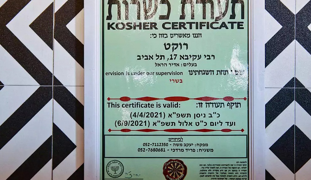 Главный раввинат Израиля будет выдавать сертификаты кошерности онлайн