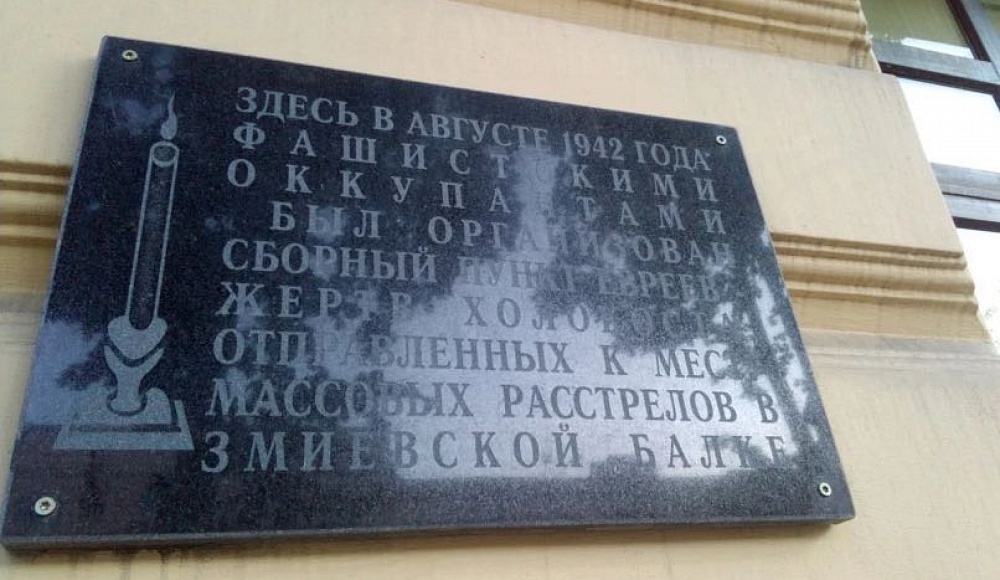 К 80-летию массовых расстрелов евреев в Ростове установили мемориальные доски