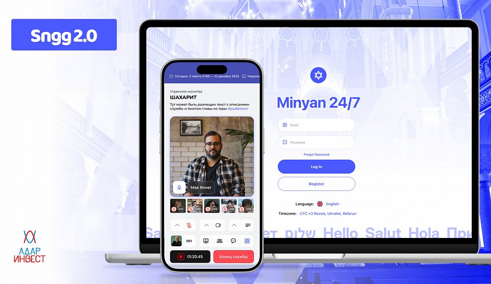 «Синагога 2.0»: новая цифровая платформа позволит молиться онлайн евреям всего мира