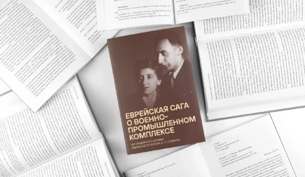 Еврейский музей представит книгу из архива авиаконструктора Исака Спивака