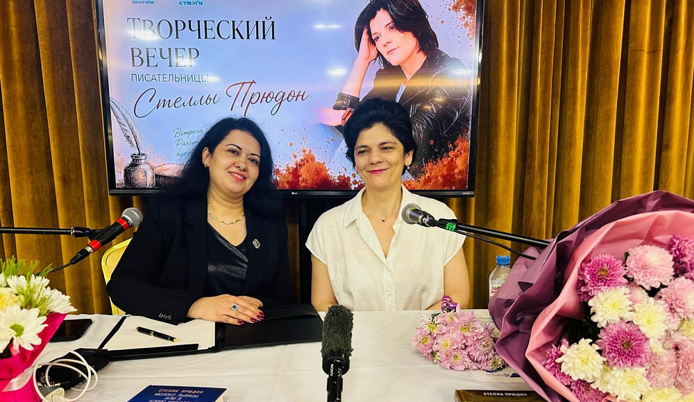 Творческий вечер писательницы Стеллы Прюдон состоялся в Москве 