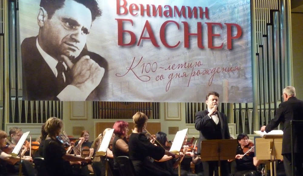 Петербургская филармония отметит 100-летие Вениамина Баснера концертом его произведений