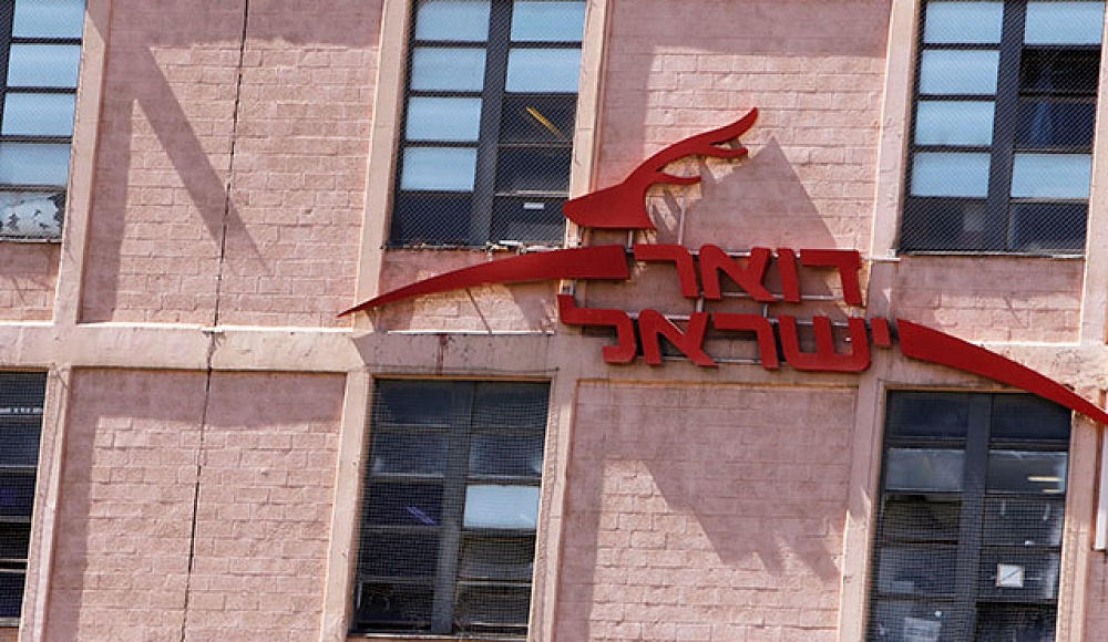 Почту Израиля ожидают полная приватизация и сокращение времени работы
