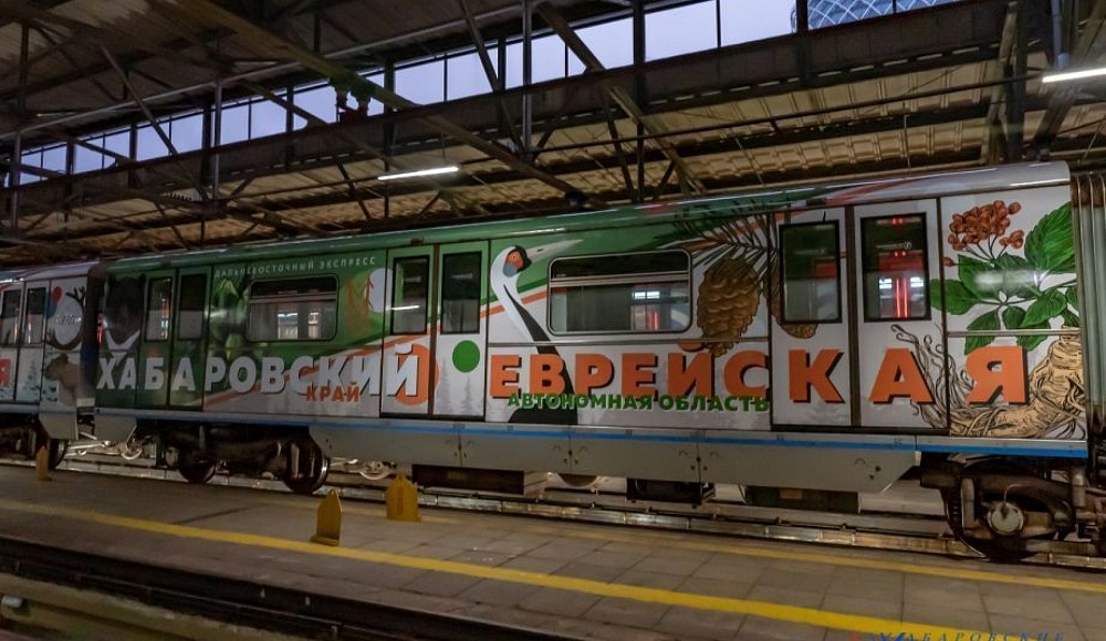 Поезд с посвященным Еврейской автономной области вагоном появился в московском метро
